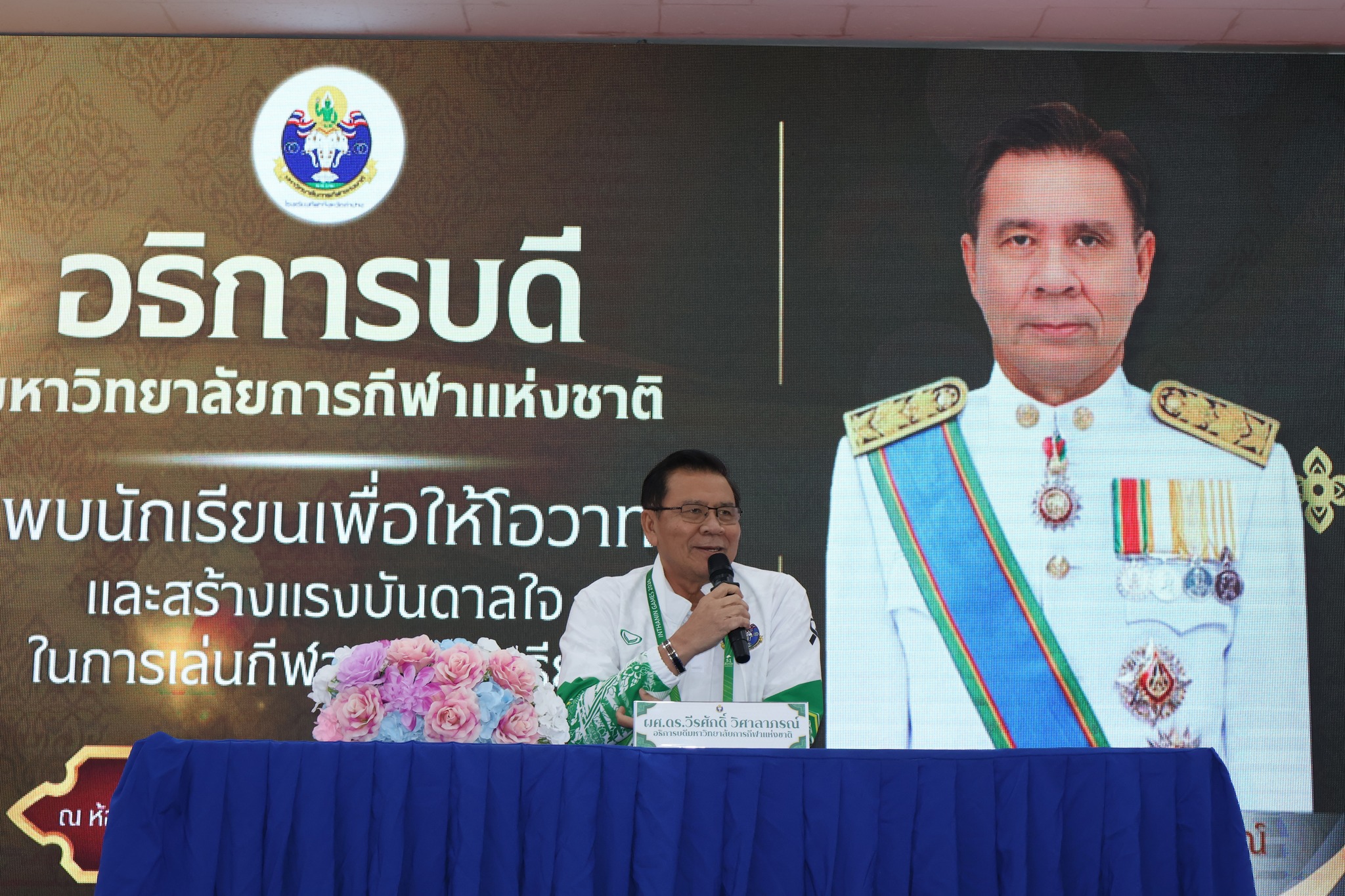 อธิการบดีฯ พบปะนักเรียนโรงเรียนกีฬาจังหวัดลำปาง