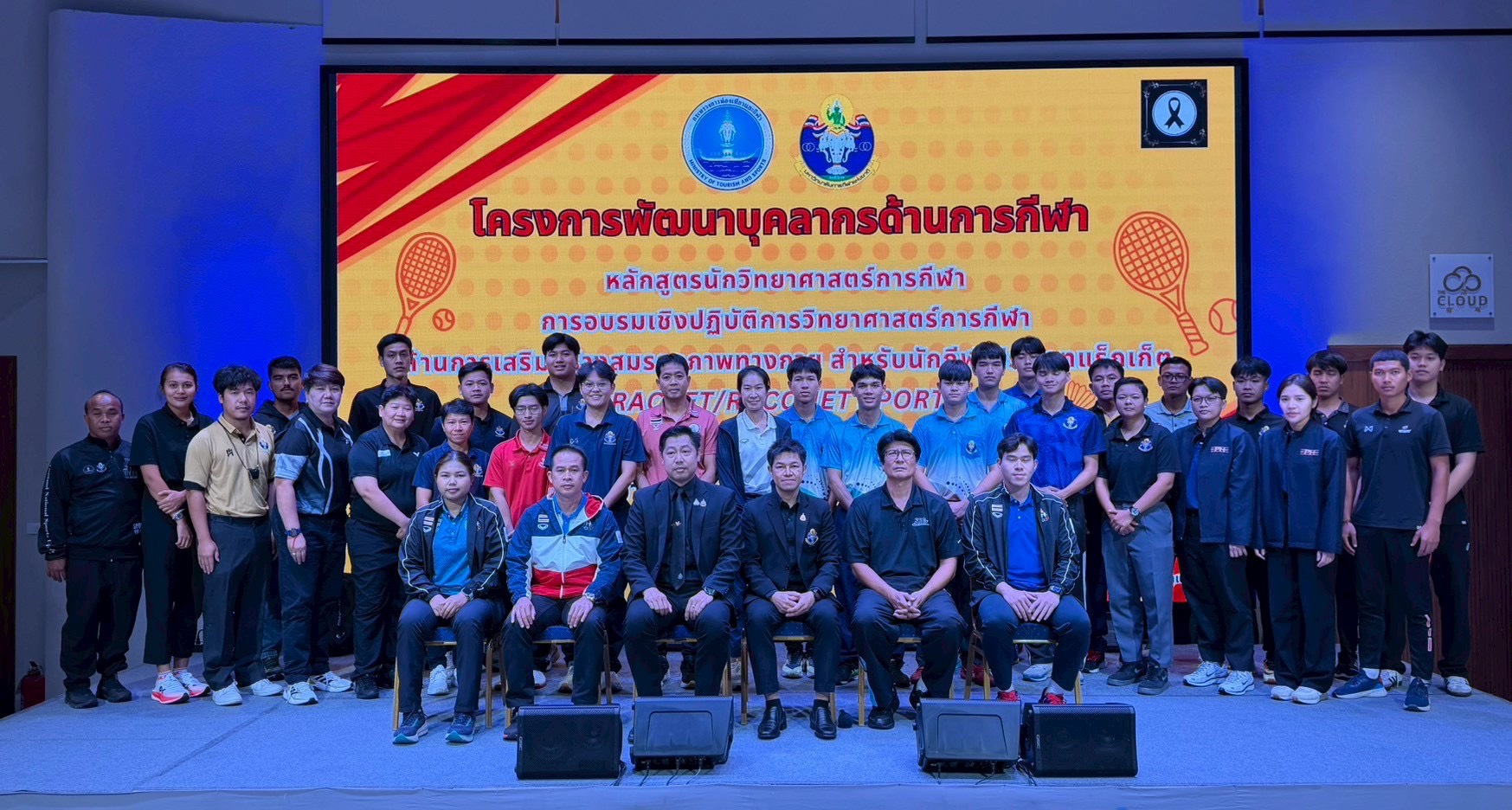 อบรมหลักสูตร โครงการพัฒนาบุคลากรด้านการกีฬา