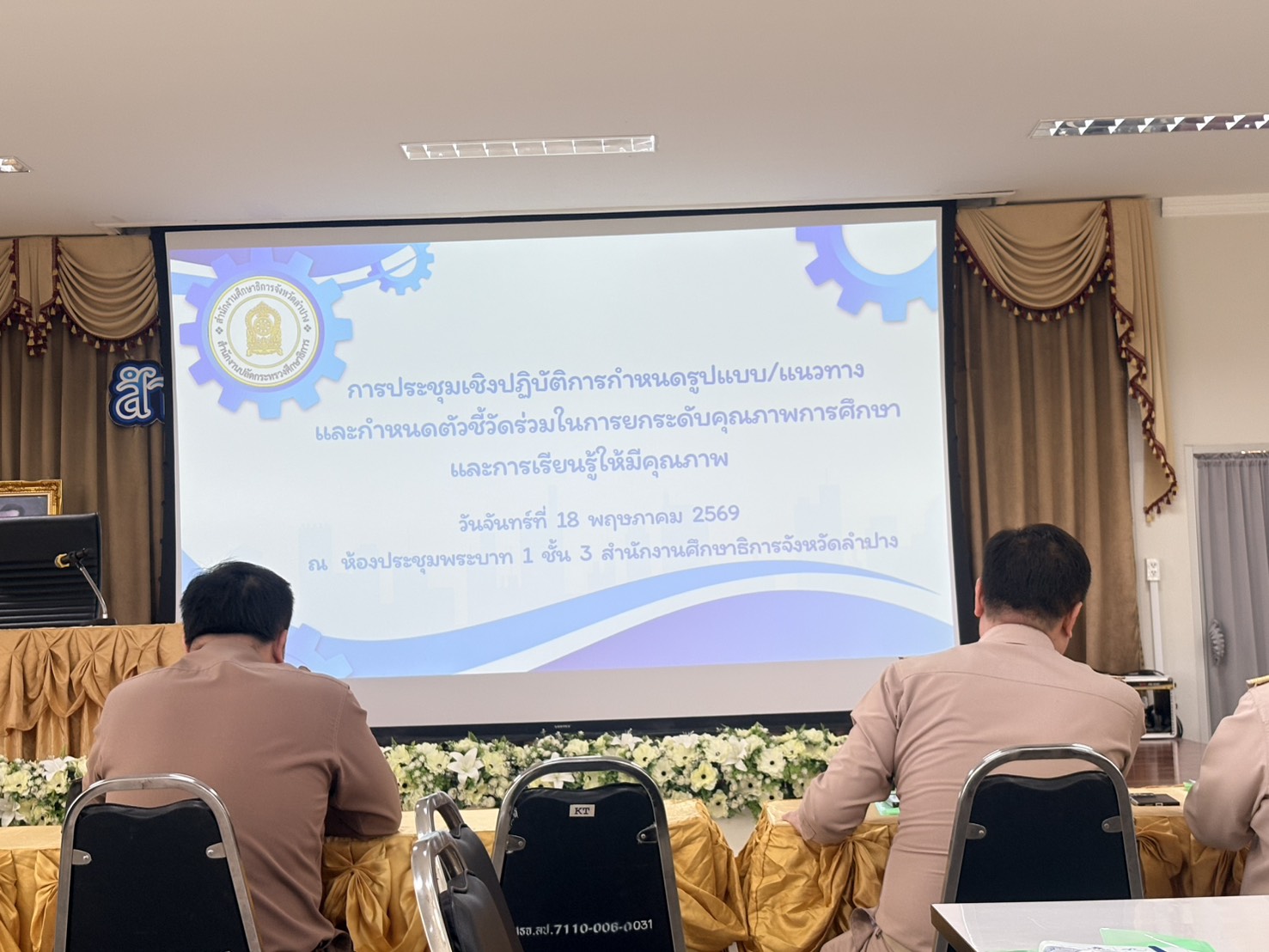 ประชุมการกำหนดรูปแบบ/แนวทางการกำหนดตัวชี้วัดฯ
