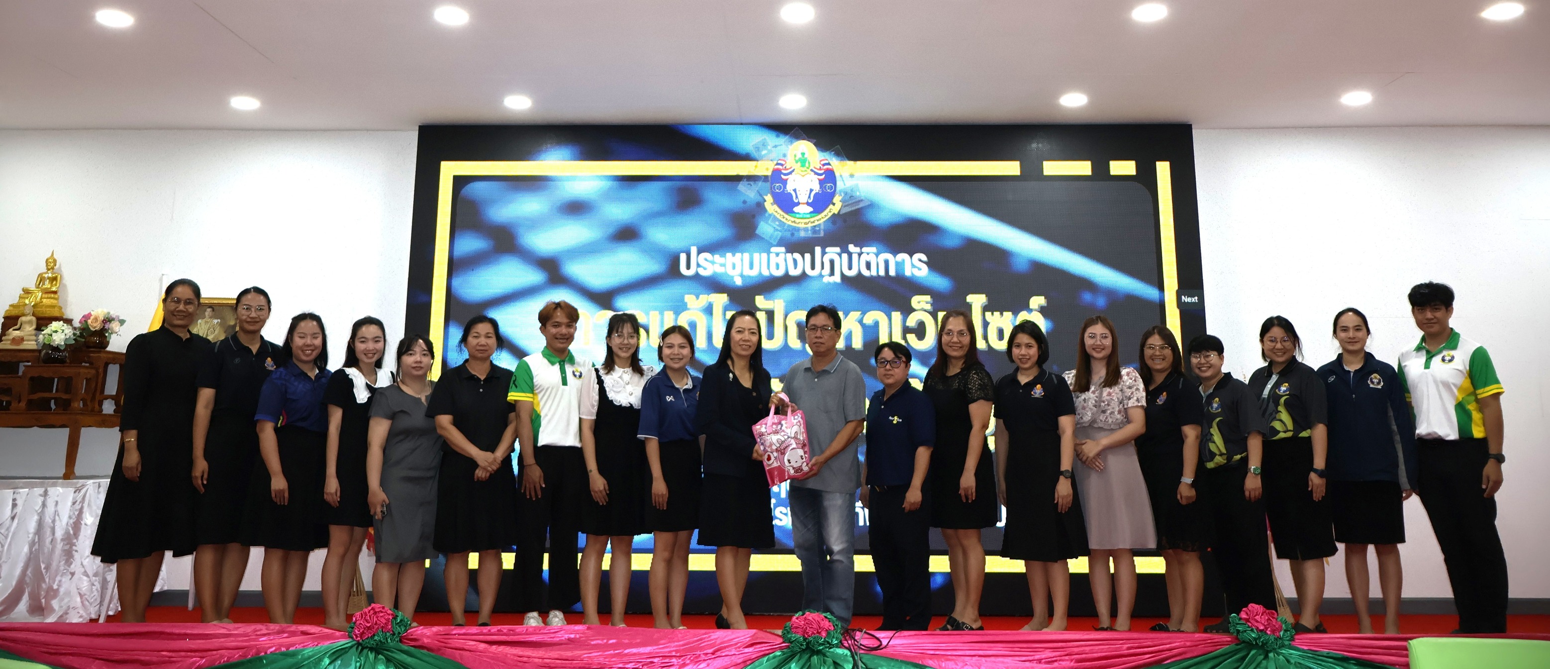ประชุมเชิงปฏิบัติการแก้ไขปัญหาเว็บไซต์ไม่อัพเดทข้อมูล